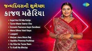 #Video | Happy Birthday Trending Star - Kajal Maheriya | Kajal Na Dil Ma Rehjo | Gujarati Songs