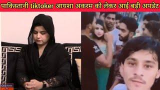 Minar e Pakistan Viral Video |pakistani tiktoker  | ayesha akram public reaction..