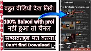 Can't find Download video youtube problem 100%Solved ।। Download not found youtube problem Solved ?