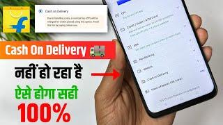  flipkart par cash on delivery nahi ho raha hai | flipkart cash on delivery not available problem |