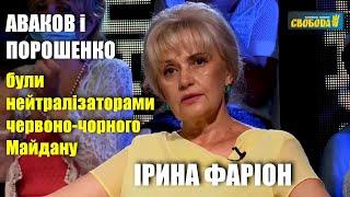 «Свобода» неодноразово вимагала аби Аваков йшов у відставку, — Ірина Фаріон