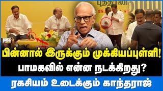 ராமதாஸ் vs அன்புமணி மோதல்| வெளிவராத ரகசியங்கள் - Dr.Kantharaj  Interview