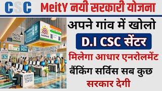 csc छोड़ो भारत सरकार की नई योजना शुरू। यहां मिलेगा Di CSC सेंटर। AADHAAR SERVICE। csc update