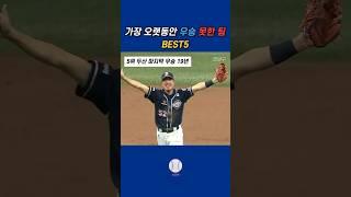 kbo 프로야구 가장 오랫동안 우승 못한팀