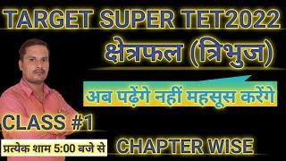 Supertet Maths | त्रिभुज का क्षेत्रफल ज्ञात करना | supertet Math topic Wise class by 1day exam STUDY