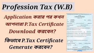 How to P. Tax Certificate First Time Generate (West Bengal)