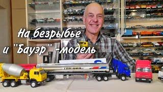 Вся линейка КАМАЗов 54115 от "АUTOBAN БАУЭР" модели автомобилей в масштабе 1:43