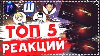 ТОП 5 РЕАКЦИЙ НА ВЫПАДЕНИЕ ДРАГОН ЛОРА ( Priliv, Шок, Hard play, TheWarpath, Creative7play )