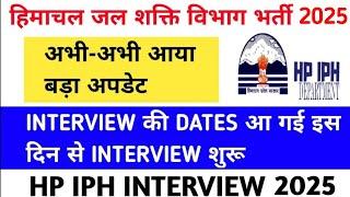 |हिमाचल जल शक्ति विभाग भर्ती 2025|HP Jal Shakti Department Vacancy 2025|hp iph  recruitment 2025|