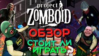 FIRST TIME surviving Project Zomboid | Project Zomboid through the eyes of a newbie review 2022