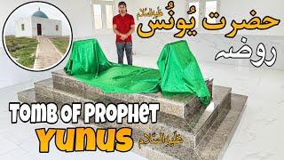 Roza Prophet Yunus (A.S) Salalah Oman  | Hazrat Yunus (A.S) Ka Waqia | Explore Salalah | Salalah