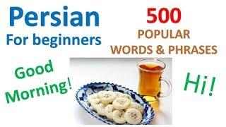 Persian for Beginners | 500 Popular Words & Phrases