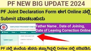 PF Joint Declaration Form Online Kannada | PF Father Name Correction Online Kannada