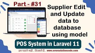 Supplier Edit and Update data to database using model in Laravel 11