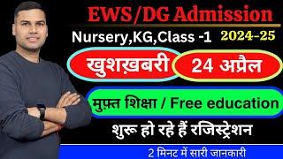 DG/EWS Category/Nursery/KG/Class-1/Delhi Admission 2024-25/Disadvantage Group/start/free education