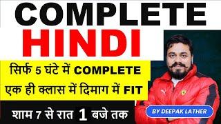 Haryana CET HINDI  |  Marathon Class | Complete HINDI for HSSC CET | DSL CLASSES JIND