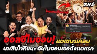 ชาวออสซี่อิจฉา! หญิงไทยคว้าแชมป์MasterChefออสเตรเลีย ด้วยอาหารไทยประยุกต์ไม่มีใครเคยทำ!