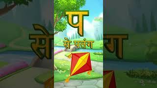 K Se Kabutar | क से कबूतर | Learn Hindi Alphabet | Hindi Varnamala | Hindi Song | Littlekidstv