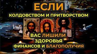 Мощная, Сильная Молитва-вычитка от Крадника: на возврат жизненной силы, счастья и здоровья