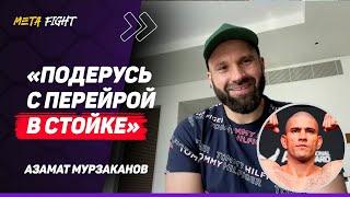 Был ТЕЛОХРАНИТЕЛЕМ ПРЕЗИДЕНТА / Шаре НУЖНО быть ОСТОРОЖНЕЕ / Анкалаев против Перейры | МУРЗАКАНОВ