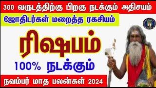 சனியால் பெரும் யோகம் November Matha Rasipalankal | 2024 | நவம்பர் மாத ராசிபலன்கள் - 2024 #ரிஷபம்