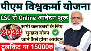 CSC PM Vishwakarma Yonjna 2024 Online kaise kare | Pm Vishwakarma Yojna | #pmvishwakarmayojana