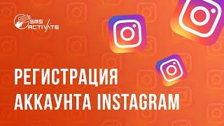 РЕГИСТРАЦИЯ В Instagram БЕЗ НОМЕРА ТЕЛЕФОНА ! КАК СОЗДАТЬ АККАУНТ Инстаграм