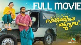 Swargathile Katturumbu (2024) HDRip Malayalam Full Movie Watch on YouTube free