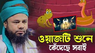 ওয়াজটি শুনে কেঁদেছে সবাই | শরীফুজ্জামান রাজীবপুরী ওয়াজ | Sharifuzzaman rajibpuri 2024/Islamic waz24