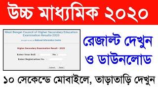 HS Result 2020 Live Checking | How To Check HS Result 2020 Online In Mobile | HS Result 2020 Website