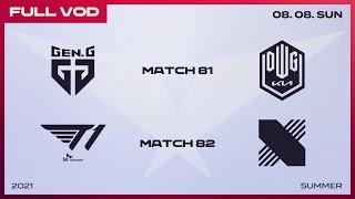 GEN vs. DK / T1 vs. DRX [Full VOD]ㅣ2021 LCK Summer Split