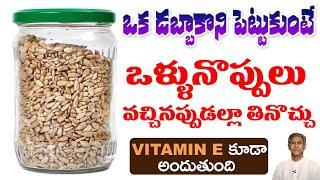 How to Reduce Body Pains | Fibromyalgia | Tiredness | Vitamin E | Zinc | Dr. Manthena's Health Tips