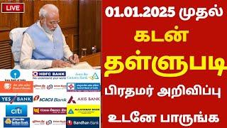 வங்கி கணக்கு உள்ளவர்களுக்கு நாளை முதல் 2 மகிழ்ச்சி தகவல்! | Bank news in Tamil| State Bank | Magalir