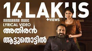 Aattuthottil | ആട്ടുതൊട്ടിൽ | Athiran | 4K Lyrical Video | Fahad Faasil | Sai Pallavi | Vivek