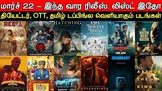 Weekend Release | March 22 - Theatres, OTT & Tamil Dubbing Releases | New Movies | Updates
