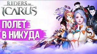 Riders Of Icarus - Обзор и геймплей новой MMORPG на Android и iOS. Зачем придумывать что-то новое?