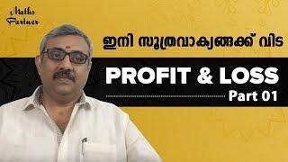 PROFIT AND LOSS PART -1|PSC MATHS CLASS|MATHS PARTNER