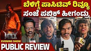 Max Movie Public Review Evening Show | Kiccha Sudeep | Sukrutha Wagle | Kannada Filmology