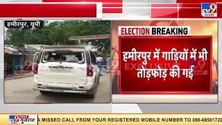 Hamirpur में ब्लॉक प्रमुख चुनाव के दौरान गाड़ियों में भी हंगामा | UP Block Pramukh Chunav