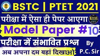 Bstc online classes 2021 | Bstc 2021 Model paper | Bstc syllabus 2021Bstc 2021