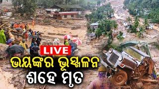 ଆଜିର ଖବର || Ajira Khabar || 7 PM News Bulletin || 30 July 2024 || Kalinga TV