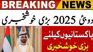  Dubai 2025 Good News | Dubai Visit Visa Open 2025 | Dubai Outside Work Visa Open #millionviews