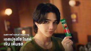 เข้ม เต็มรส เนสกาแฟซองเขียว ซองโปรดของเจฟ