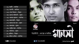 Manoshi | মানসী | Asif Akbar | Biplob | Sumon | Official Audio Album | Soundtek