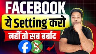 Facebook ये Setting करो️नहीं तो सब बर्बादFacebook Advanced Protection