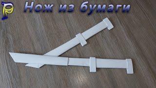 DIY-How to make a dagger and paper sheath with your own hands. A4 paper knife.