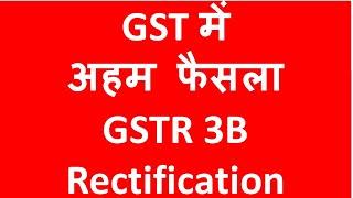 GSTR 3B Rectification Decision by Supreme Court I CA Satbir Singh