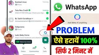 WhatsApp ka meta AI ko kaise hataye, How To Remove Meta Ai On Whatsapp,Whatsapp Meta ai Kaise Hataye