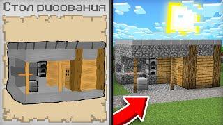 МАЙНКРАФТ НО РИСУЯ ПОСТРОЙКИ ТЫ ПОЛУЧАЕШЬ ИХ | Компот Minecraft