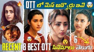 Recent BEST OTT Movies Telugu  | TOP 8 New OTT Telugu Movies: New OTT Thriller Movies Telugu: Prime